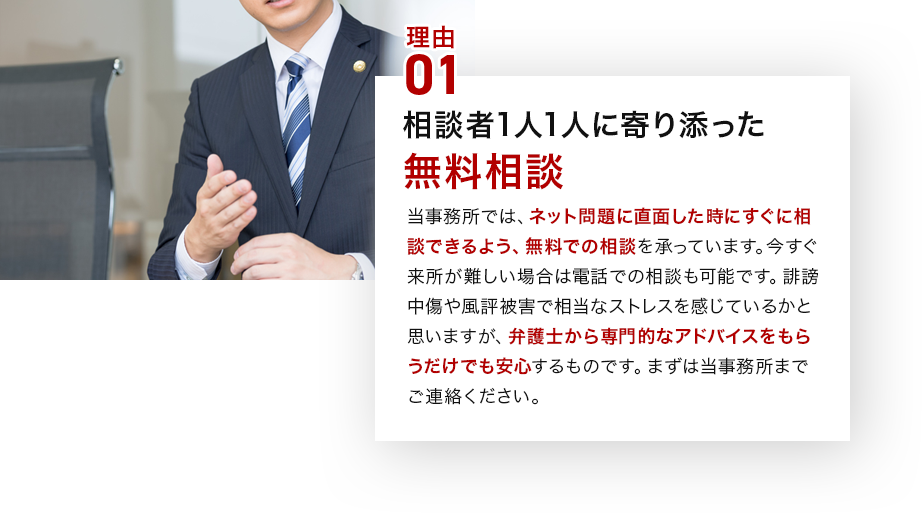 無料相談